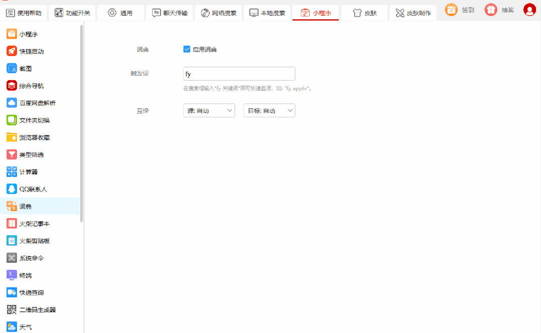 火柴v2.0(原火萤酱)，电脑必备效率神器，用过就再也离不开了！