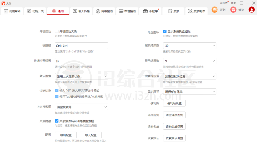 火柴v2.0(原火萤酱)，电脑必备效率神器，用过就再也离不开了！