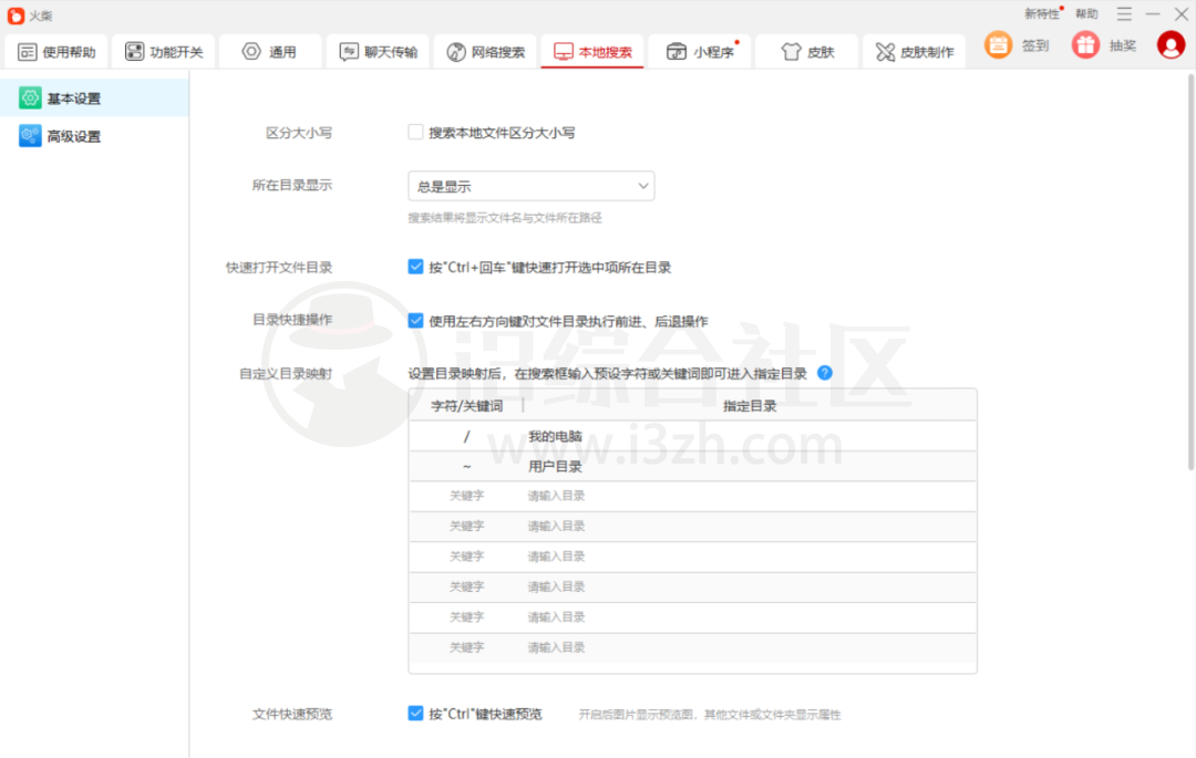 火柴v2.0(原火萤酱)，电脑必备效率神器，用过就再也离不开了！