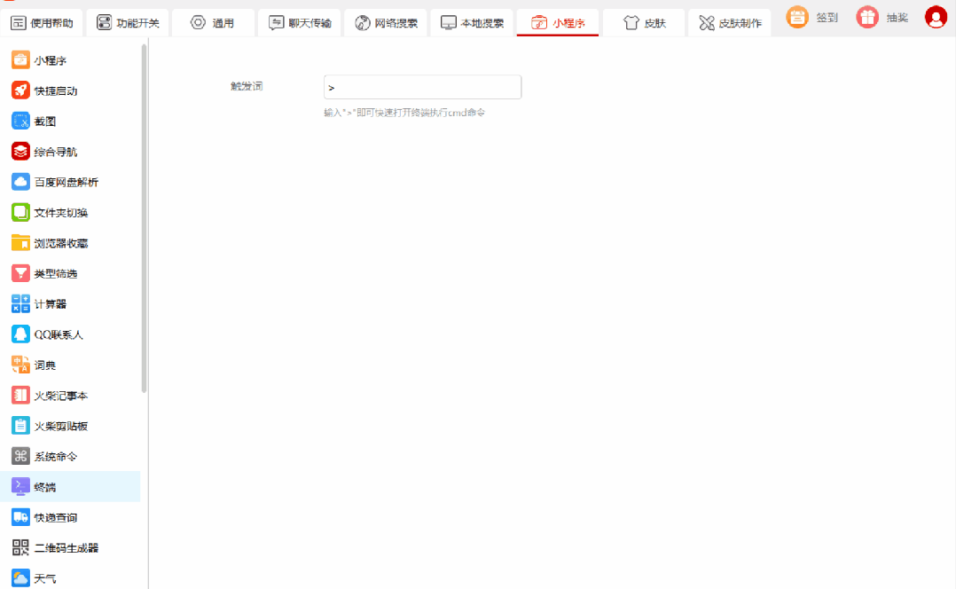 火柴v2.0(原火萤酱)，电脑必备效率神器，用过就再也离不开了！