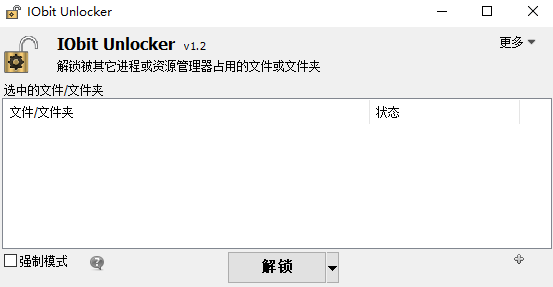 IObit Unlocker_v1.2.0.3，一招解决电脑文件被占用无法删除的问题！