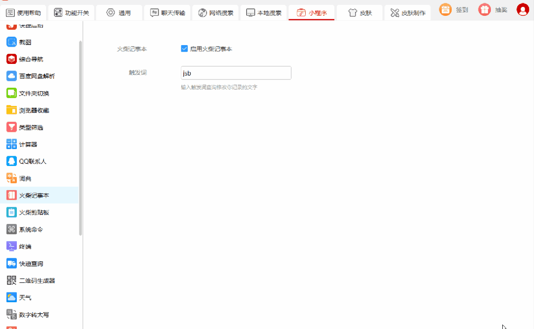 火柴v2.0(原火萤酱)，电脑必备效率神器，用过就再也离不开了！