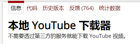 本地YouTube下载器，无需经过第三方服务就能下载油管视频！