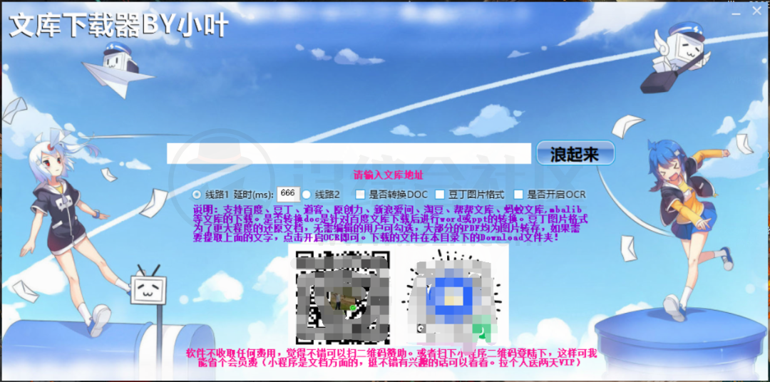图片[2] | Yoco、xx、小叶文库下载器，截止目前全网仅剩的几款文库下载器！ | i3综合社区