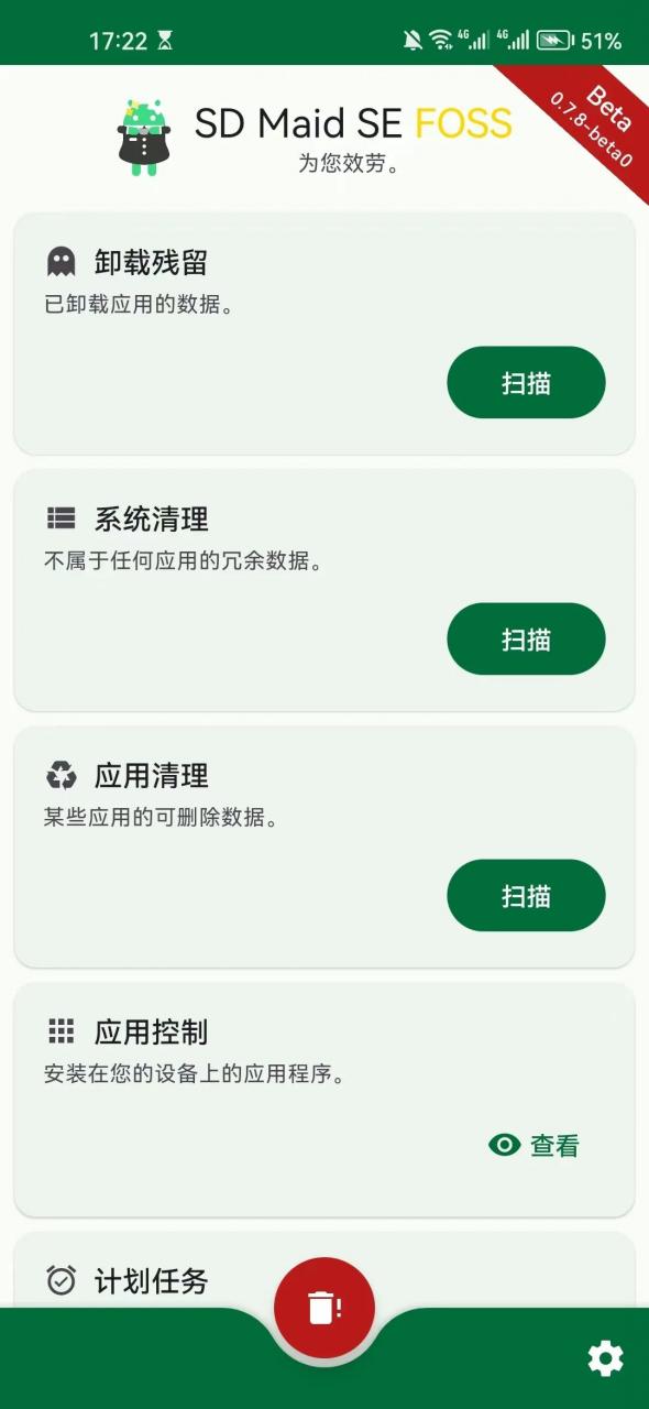 图片[3] | SD Maid SE(SD女佣)，装上这款App，让安卓手机直接起飞！ | i3综合社区