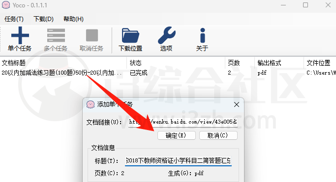 图片[11] | Yoco、xx、小叶文库下载器，截止目前全网仅剩的几款文库下载器！ | i3综合社区