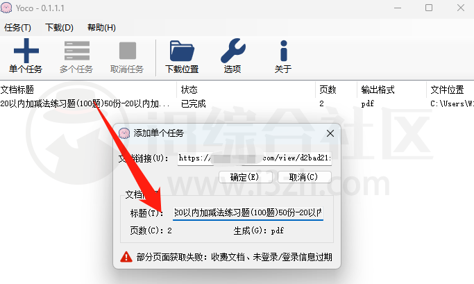 图片[12] | Yoco、xx、小叶文库下载器，截止目前全网仅剩的几款文库下载器！ | i3综合社区