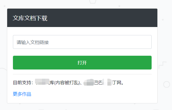 图片[13] | Yoco、xx、小叶文库下载器，截止目前全网仅剩的几款文库下载器！ | i3综合社区