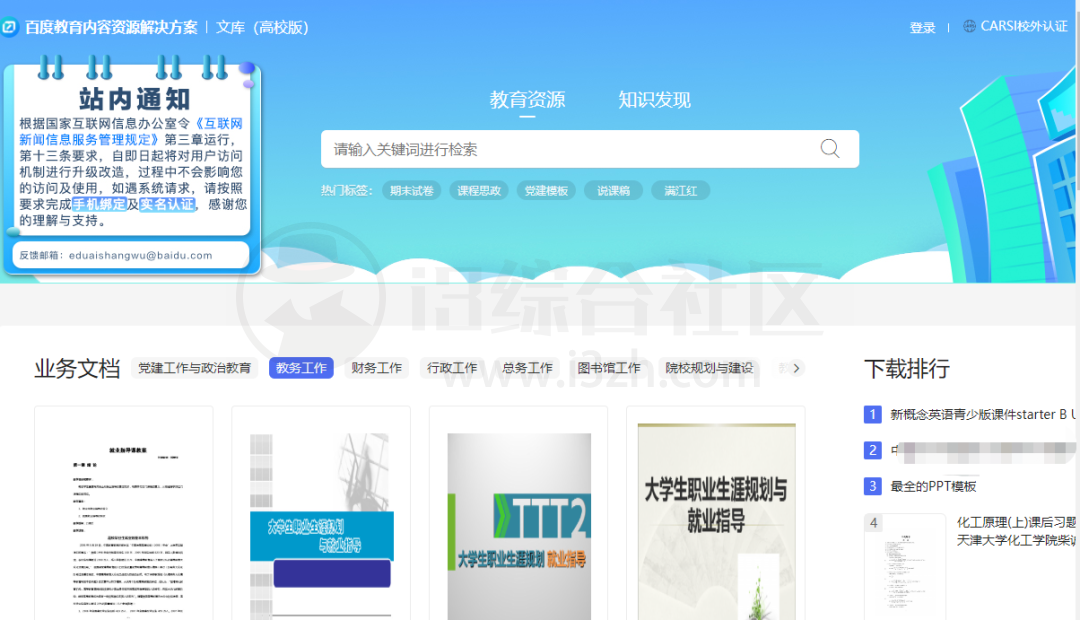 图片[16] | Yoco、xx、小叶文库下载器，截止目前全网仅剩的几款文库下载器！ | i3综合社区