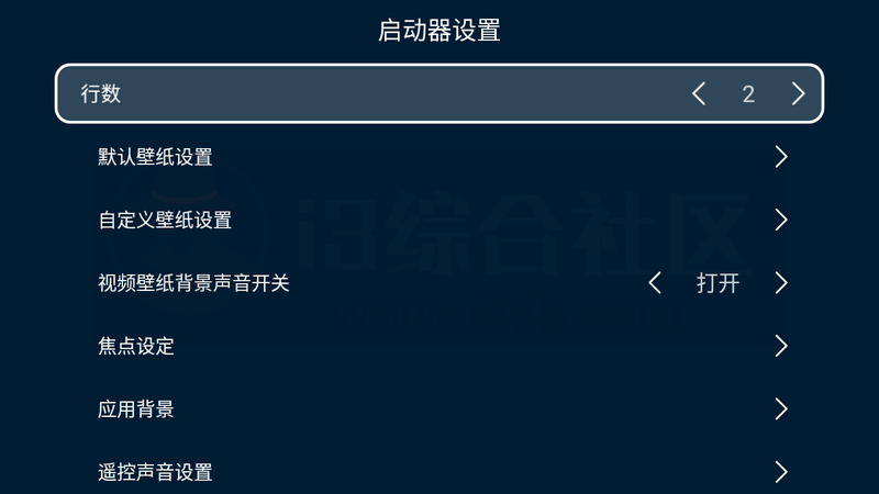 图片[4] | TV Launcher_v2.37高级版，一款简洁好用的电视桌面App！ | i3综合社区