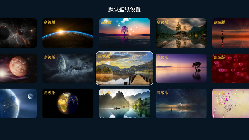 图片[5] | TV Launcher_v2.37高级版，一款简洁好用的电视桌面App！ | i3综合社区