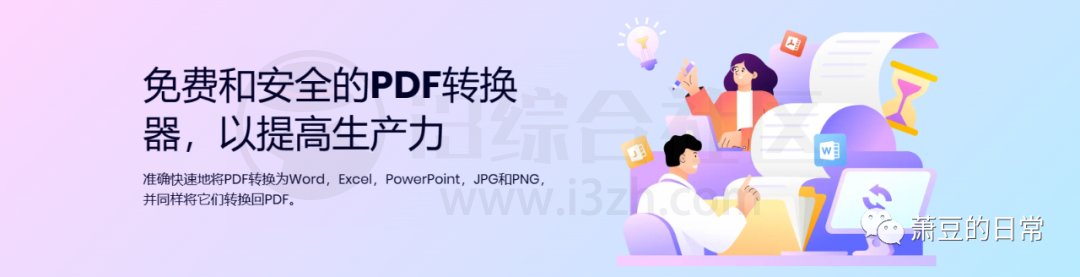 ONEPDF，一个职场必备高效的免费在线PDF转换网站！-i3综合社区
