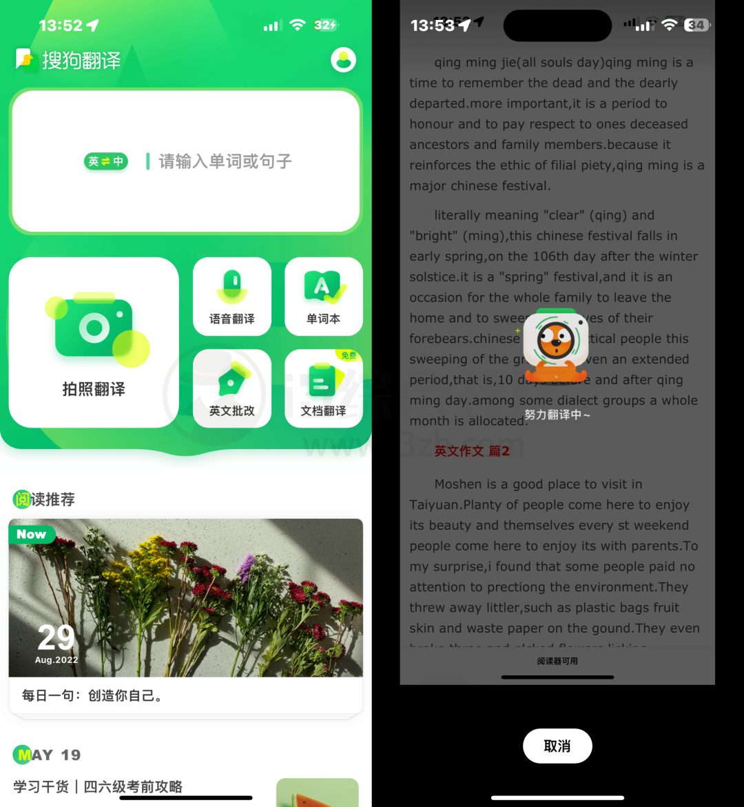 图片[1] | 搜狗翻译APP，一款大厂出品的免费多语种文档拍照翻译神器！ | i3综合社区