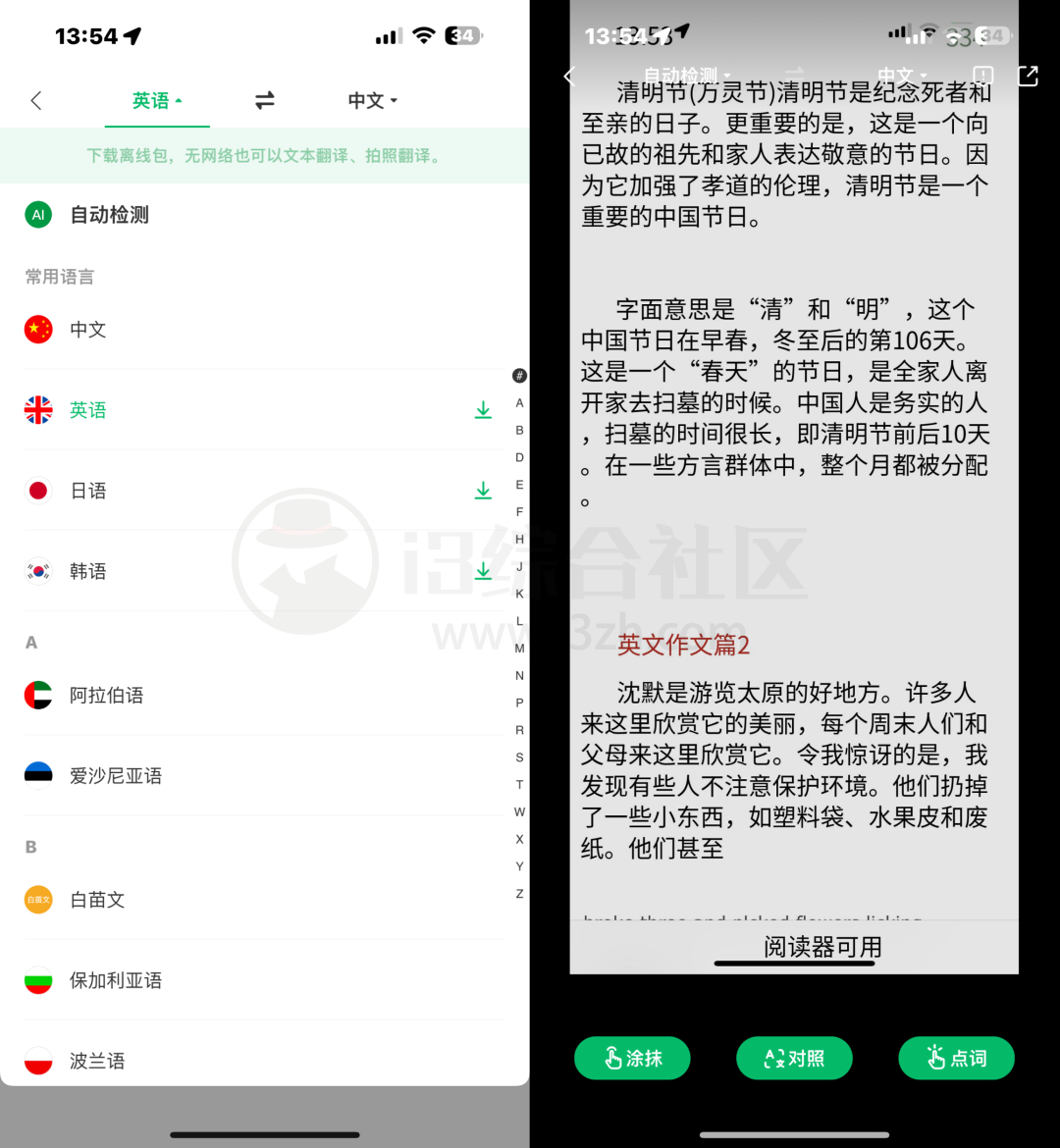 图片[2] | 搜狗翻译APP，一款大厂出品的免费多语种文档拍照翻译神器！ | i3综合社区
