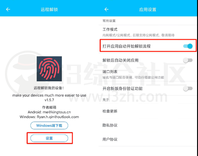 图片[10] | 远程解锁v1.5.7，手机指纹远程解锁电脑，还能传输文件和开关机！ | i3综合社区