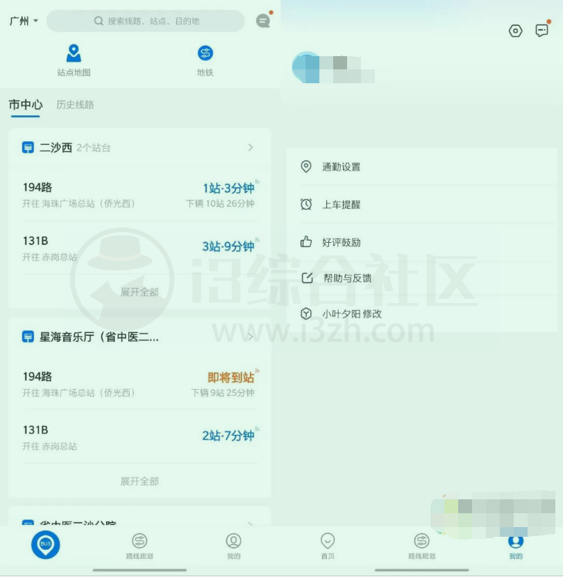 车来了v4.36.0去广告绿色版，实时显示公交车的位置，这个APP非常有用！