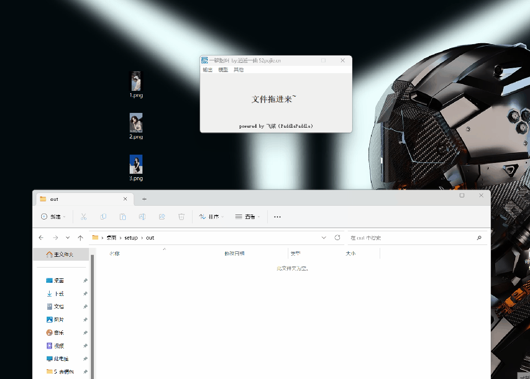 一键抠图,吾爱大神开发的电脑小工具,无须付费可实现批量! 一键抠图,吾爱大神开发的电脑小工具,无须付费可实现批量!-i3综合社区