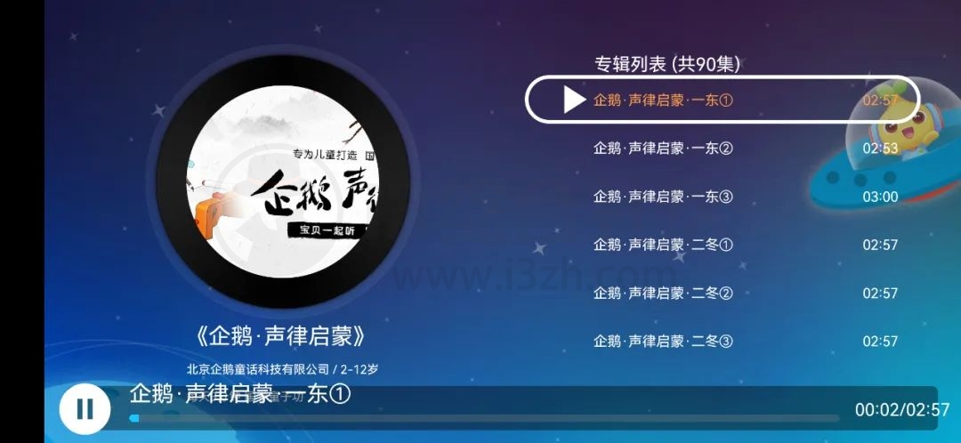 图片[7] | 宝贝听听TV版，培养孩子性格、情绪、认知等能力的好帮手！ | i3综合社区