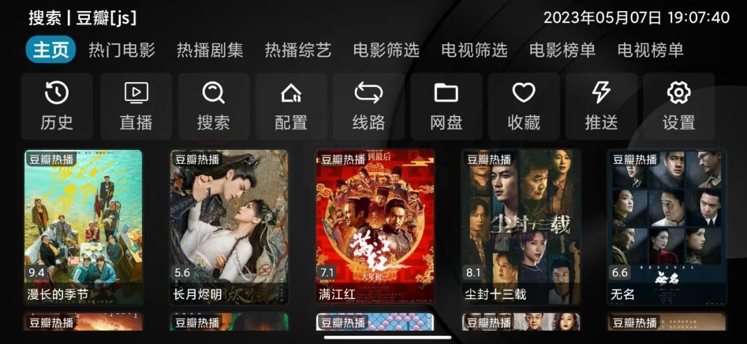 月光影视仓TV_v4.0.23，又一款内置超多优质线路的TVbox魔改版！