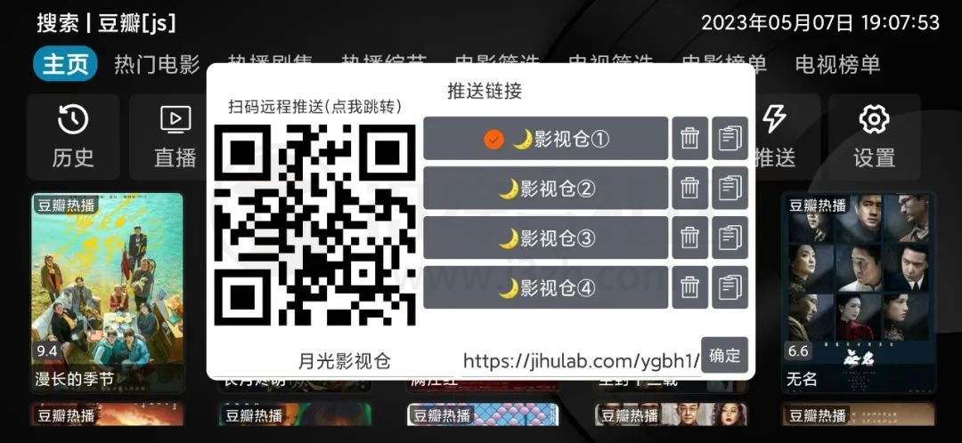 月光影视仓TV_v4.0.23，又一款内置超多优质线路的TVbox魔改版！