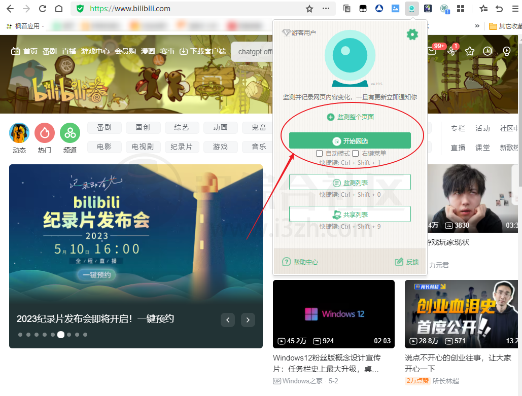 图片[4] | 有了这5款神仙插件，让你的浏览器好用一百倍！ | i3综合社区