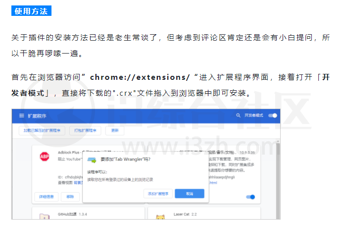 图片[16] | 有了这5款神仙插件，让你的浏览器好用一百倍！ | i3综合社区