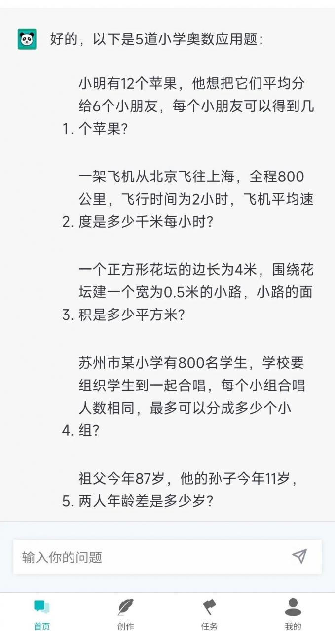 图片[5] | ChatGPT国内中文版，无需特殊工具，免翻访问！ | i3综合社区