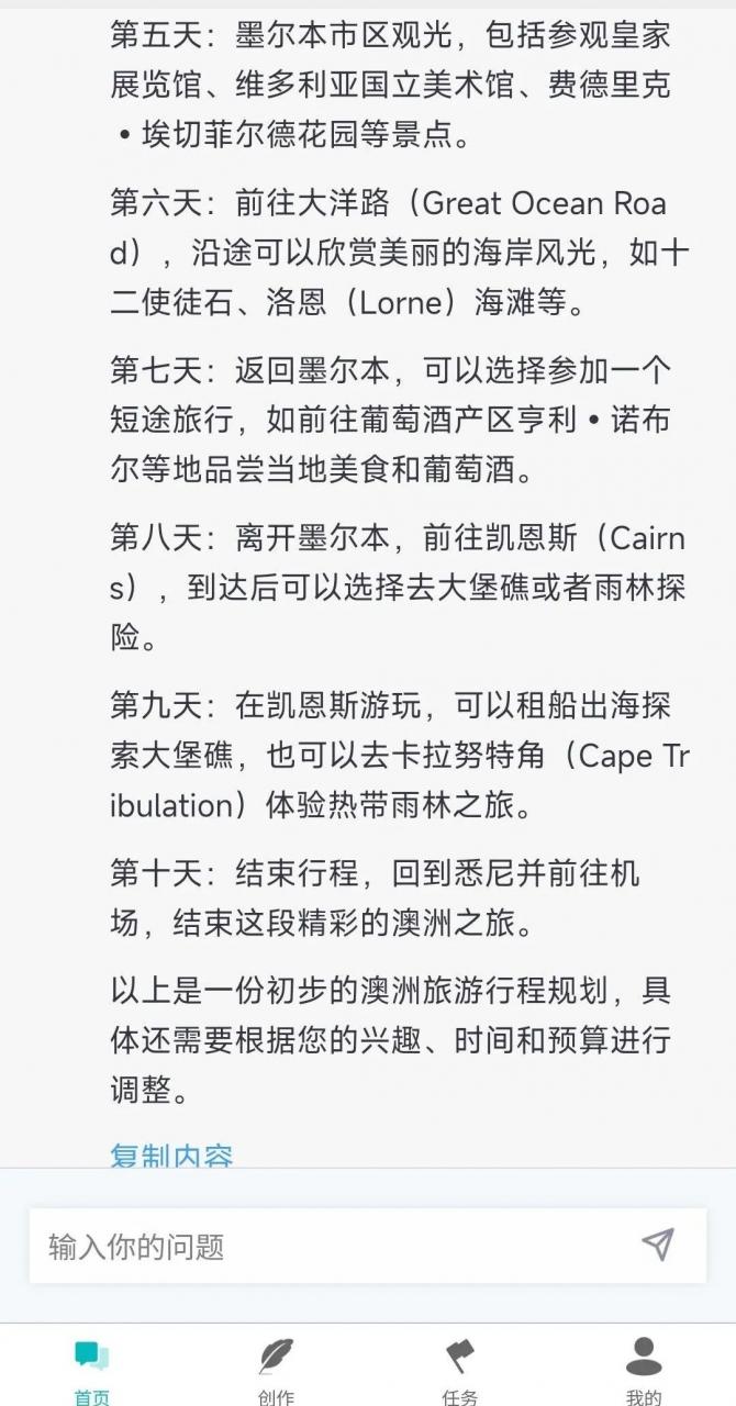 图片[7] | ChatGPT国内中文版，无需特殊工具，免翻访问！ | i3综合社区