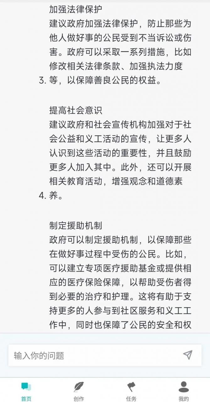 图片[11] | ChatGPT国内中文版，无需特殊工具，免翻访问！ | i3综合社区