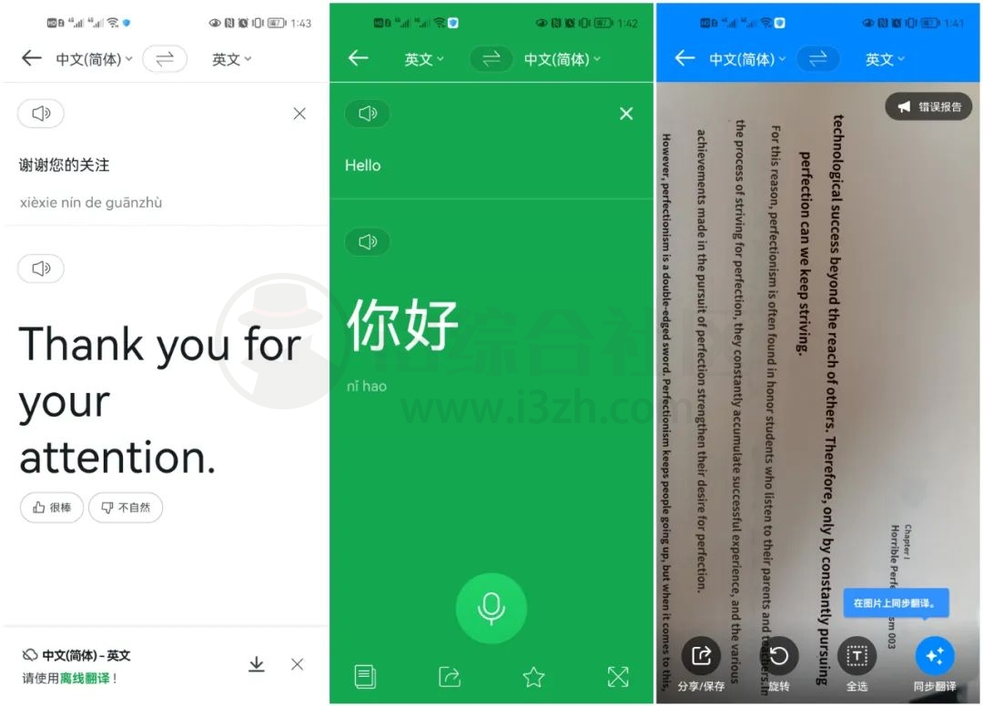 图片[3] | Papago翻译APP，一款来自韩国的免费翻译软件，出国旅游必备！ | i3综合社区