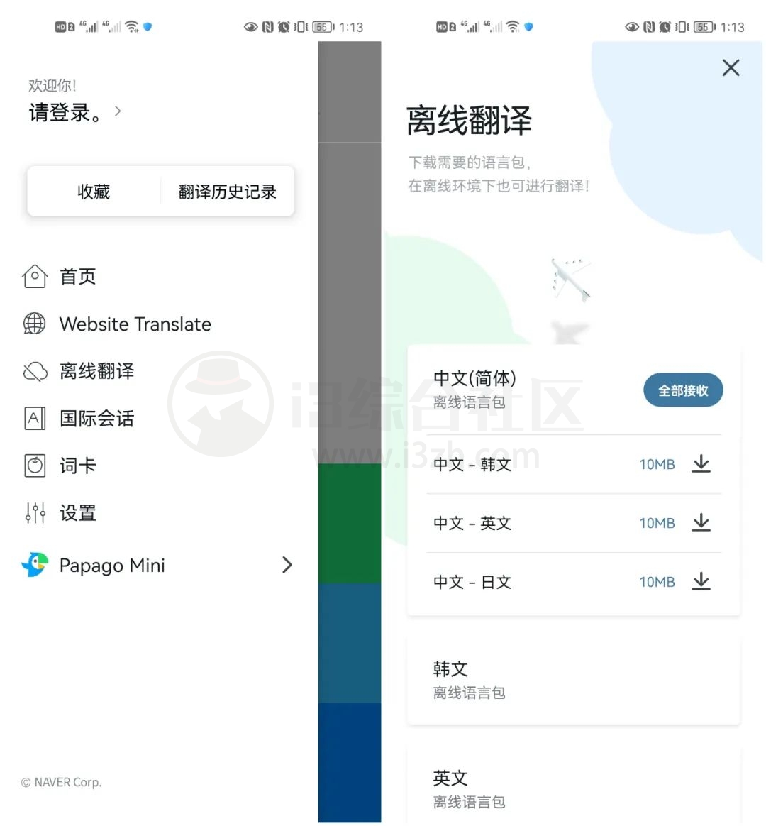 图片[4] | Papago翻译APP，一款来自韩国的免费翻译软件，出国旅游必备！ | i3综合社区