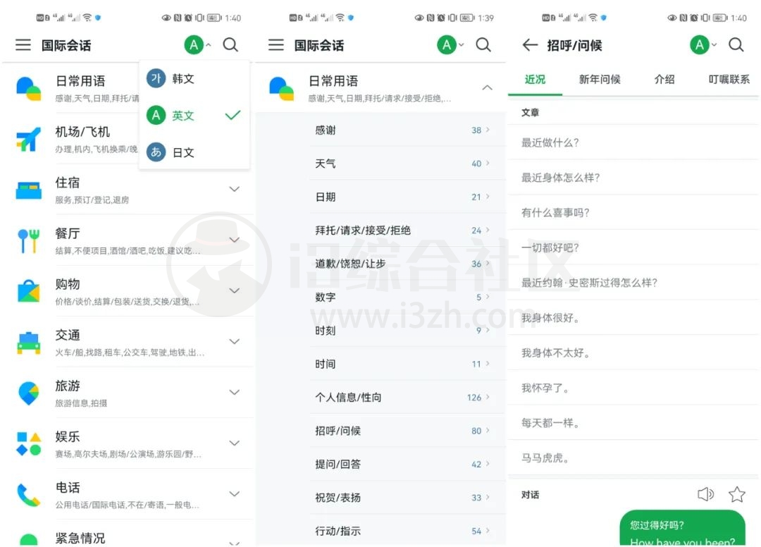 图片[5] | Papago翻译APP，一款来自韩国的免费翻译软件，出国旅游必备！ | i3综合社区