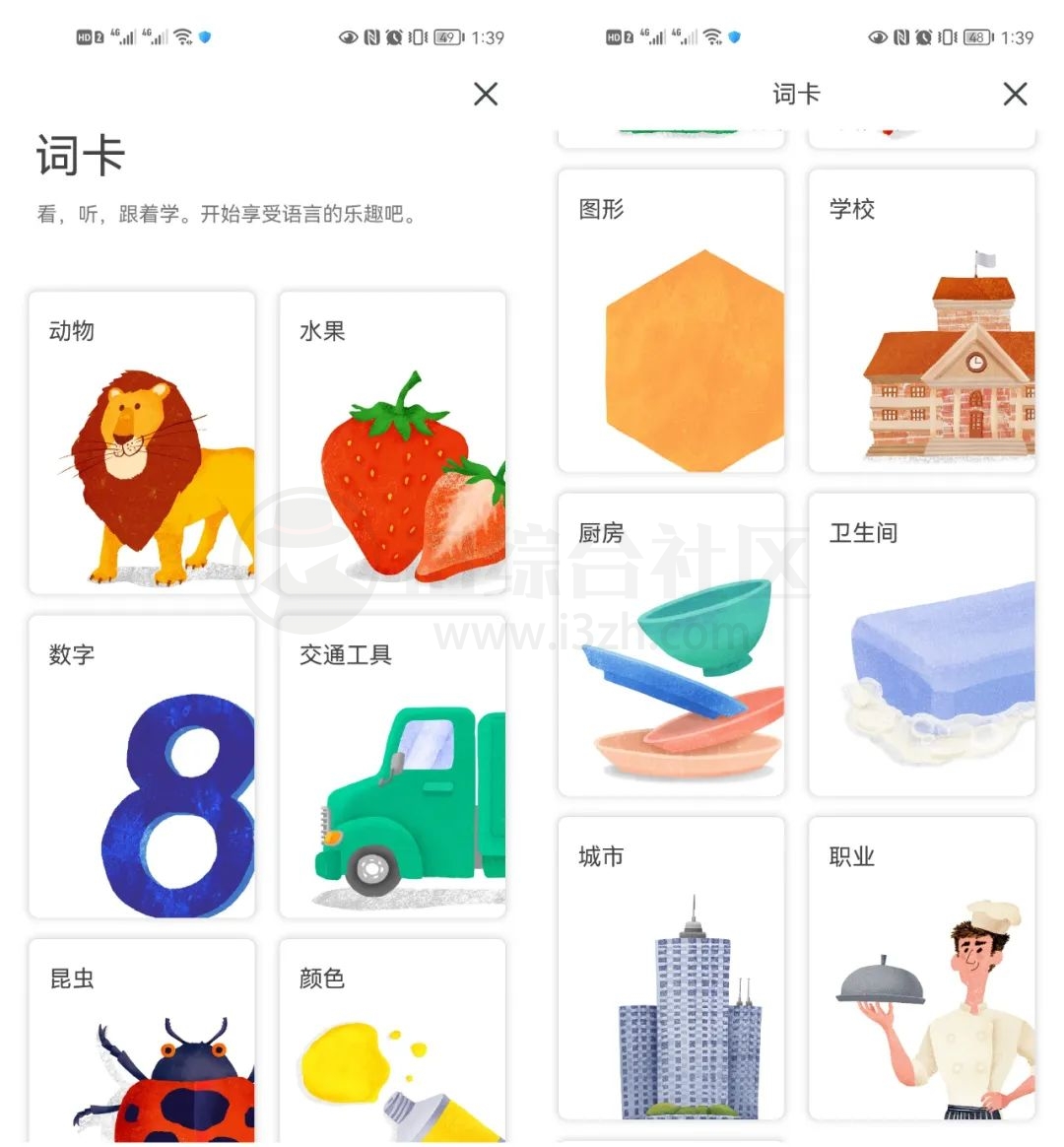 图片[6] | Papago翻译APP，一款来自韩国的免费翻译软件，出国旅游必备！ | i3综合社区