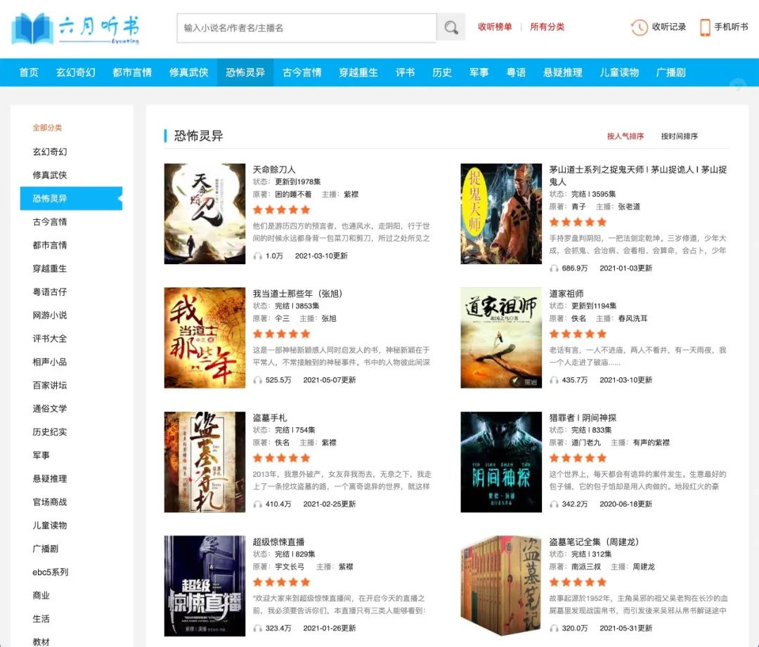 六月听书网(6yueting.com),饭前饭后用它是真滴舒服! 六月听书网(6yueting.com),饭前饭后用它是真滴舒服!-i3综合社区