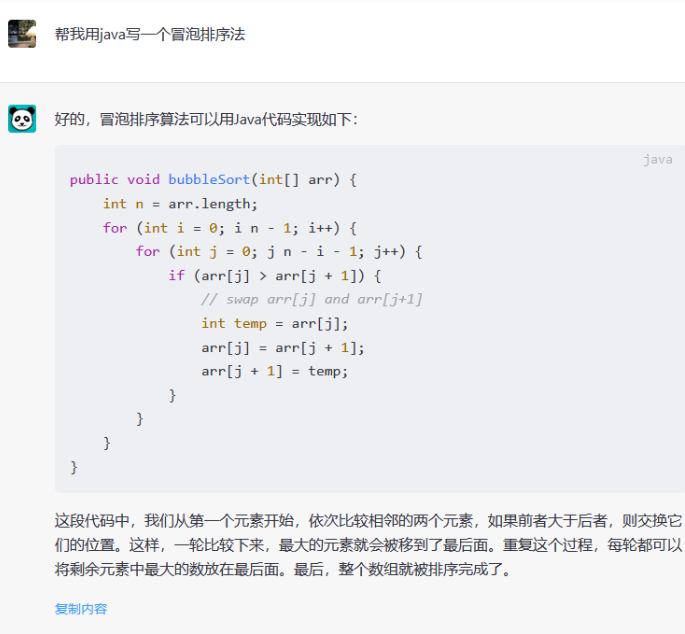 图片[3] | ChatGPT国内中文版，无需特殊工具，免翻访问！ | i3综合社区