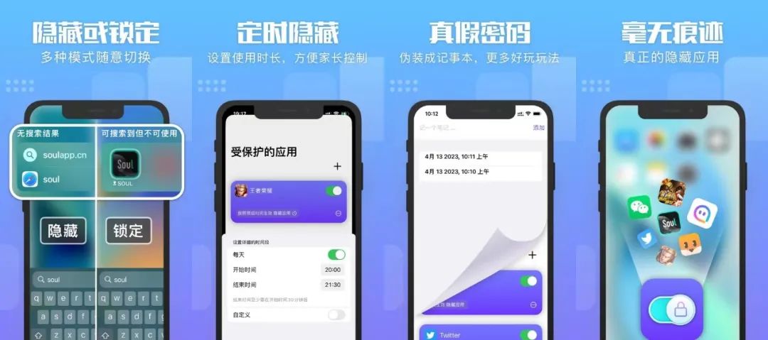 XLocker，一键完美隐藏手机任何App，限免解锁永久内购！