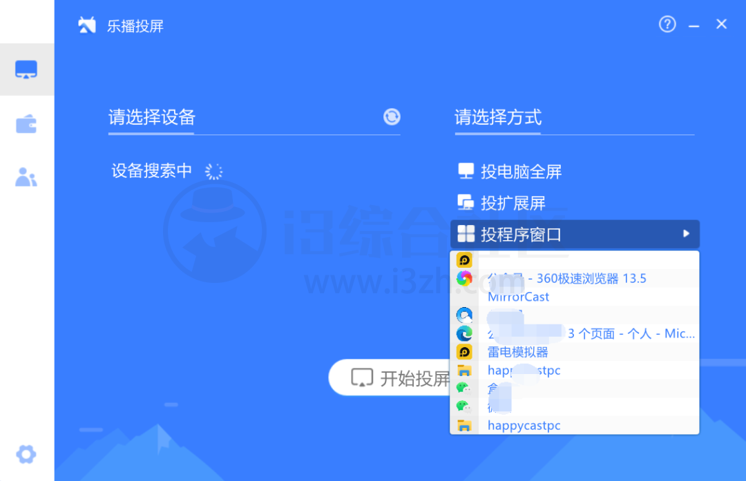 图片[3] | 乐播投屏v3.10.3，可以轻松将电脑画面和声音投屏到电视上！ | i3综合社区