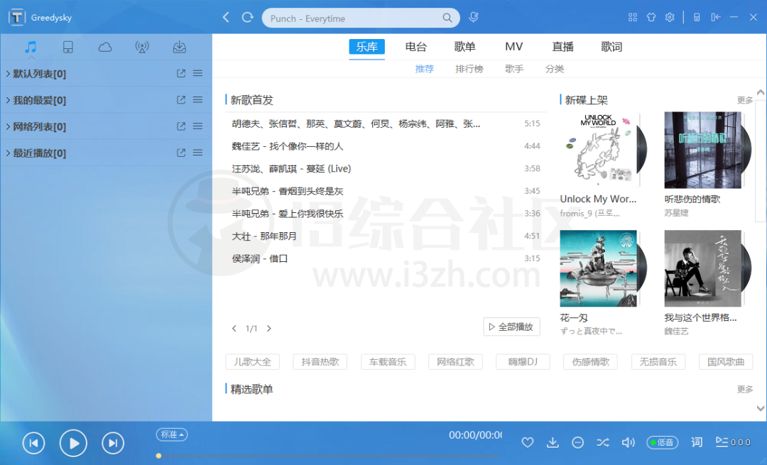 TTKMusicPlayer,这款白嫖全网音乐的神器,应该让所有人都知道! TTKMusicPlayer,这款白嫖全网音乐的神器,应该让所有人都知道!-i3综合社区