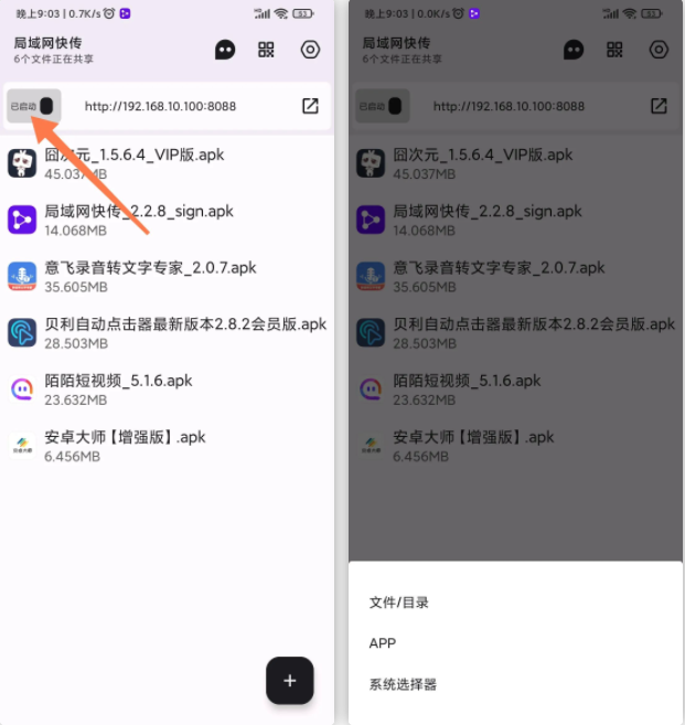 局域网快传v2.2.8破解版，手机和电脑自由互传接收文件的App！