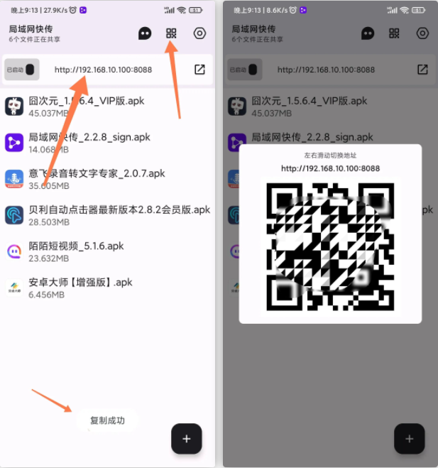 图片[2] | 局域网快传v2.2.8破解版，手机和电脑自由互传接收文件的App！ | i3综合社区