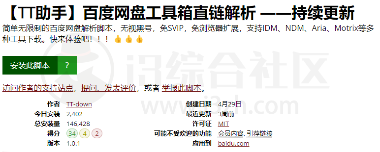 图片[7] | KubeDown、TT助手，度盘直链解析/解除下载速度限制！ | i3综合社区