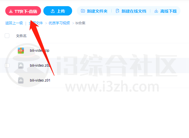 图片[8] | KubeDown、TT助手，度盘直链解析/解除下载速度限制！ | i3综合社区