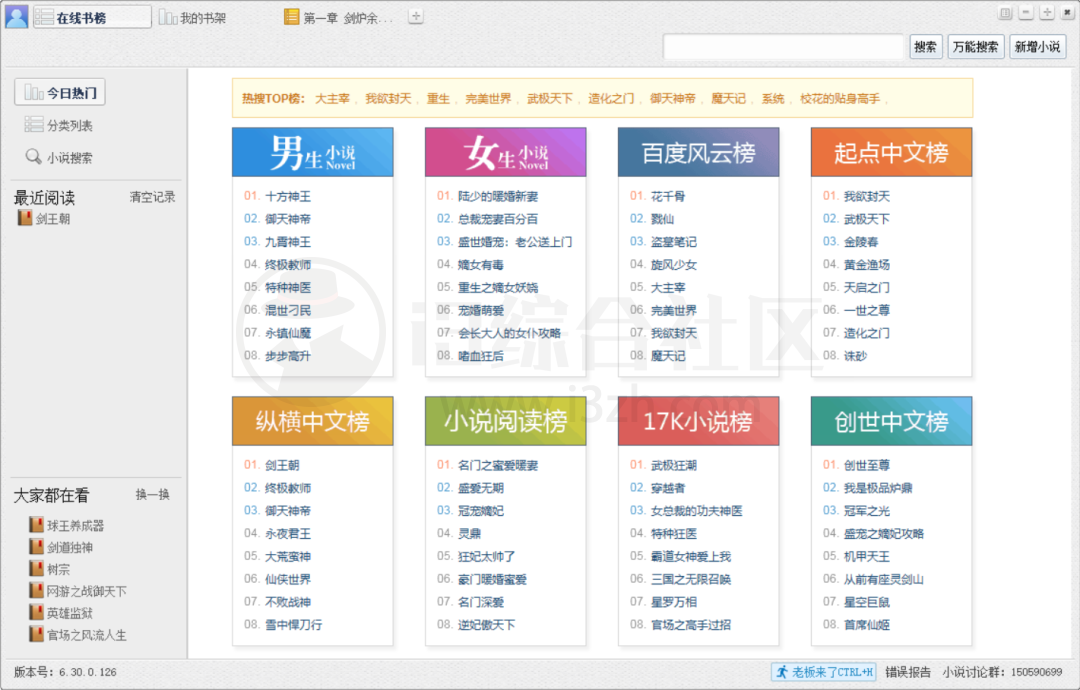 小强阅读V6，吾爱大佬再出神软件，聚合搜索真好用！
