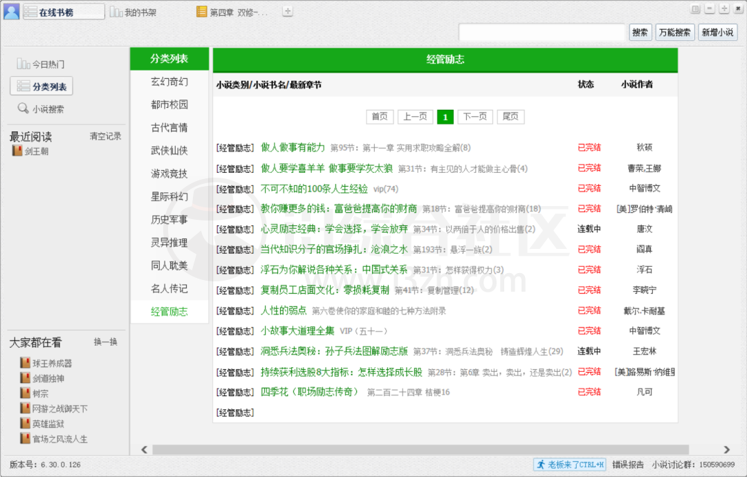 小强阅读V6，吾爱大佬再出神软件，聚合搜索真好用！