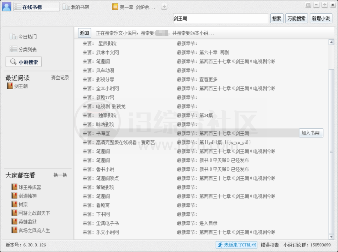 小强阅读V6，吾爱大佬再出神软件，聚合搜索真好用！
