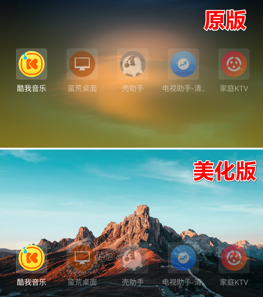 图片[2] | 蛮荒桌面美化版v1.5.0，美化版TV，目前最精简的版本！ | i3综合社区