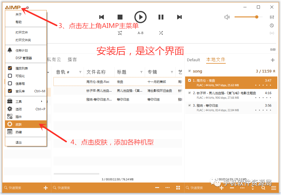 图片[3] | AIMP音乐播放器，多达700款实体磁带卡座经典皮肤！ | i3综合社区