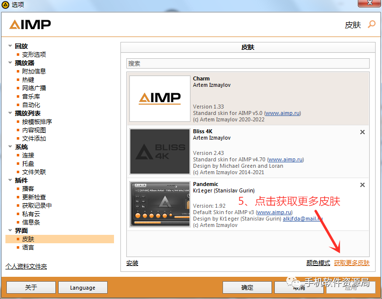图片[4] | AIMP音乐播放器，多达700款实体磁带卡座经典皮肤！ | i3综合社区