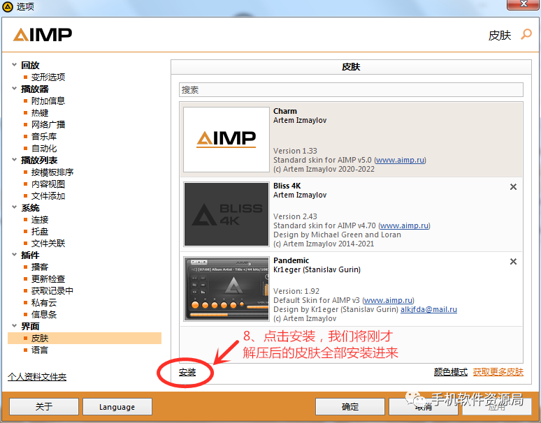 图片[8] | AIMP音乐播放器，多达700款实体磁带卡座经典皮肤！ | i3综合社区