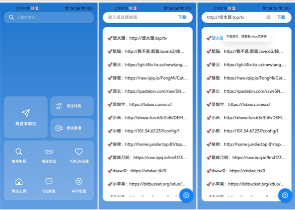 壳助手APP_v1.6.5.3，这个不一般的TV辅助神器，手机版来了！